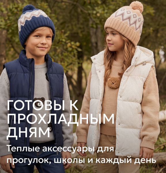 Новая коллекция детских аксессуаров